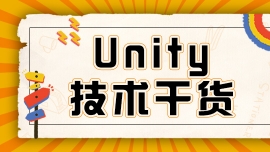 UnityΑ_l(f)ǰôӣF(xin)څUnityΑ_l(f)Ӗ(xn)߀ü