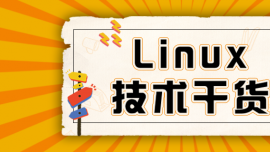 linux_l(f)̎ҪǸʲô?