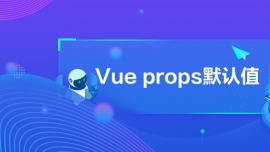 Vue propsĬJ(rn)ֵ