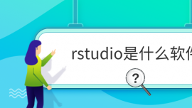 rstudioʲôܛ